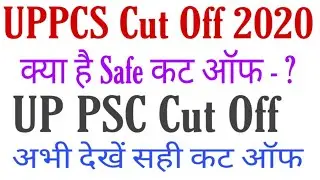 Up PSC Cut off up pcs cut Off 2020 safe cut Off up psc up pcs 2020