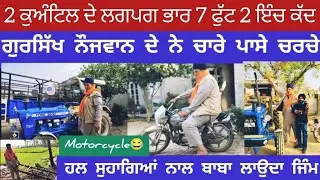 185 kg weight 7 feet 2 inch height . Sukha baba #punjabi #khalsa #fordtractor #punjab #rootspujabitv