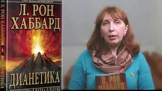 Почему люди бывают неуверенными?  Книга Дианетика помогает всем.