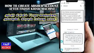 அப்சர் மிஷினில் finger வைத்தபிறகு ஆக்கவுண்ட் கிரேஷன் செய்வது எப்படி? How to Create Absher Account