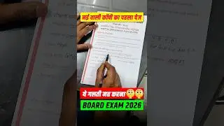 नई वाली कॉपी का पहला पेज | UP Board New Copy First Page | UP Board Big Update | Gulshn Sir UP Board