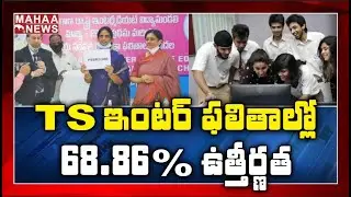 TS Inter Results 2020 : Minister Sabitha Indra Reddy Releases Inter 1st, 2nd Year Results