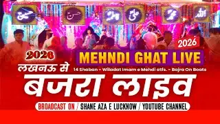 🔴 Live | लखनऊ से बजरा लाइव 2026 | Bajra Mehdi Ghat | Wiladat Imam e Zamana atfs | 15 Shaban 2026