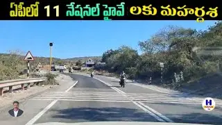 The Center has sanctioned huge funds for 11 highways in AP.