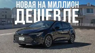 Купили новую Toyota Corolla в Японии | Цены на авто, масла, шины и др. в Японии