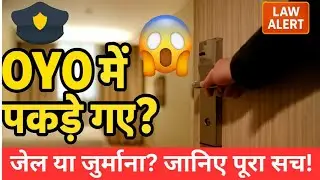Caught in OYO? Know what are your legal rights | Legal Rights in OYO Room | Law & Reality