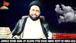SHABE QDAR KE AMAAL