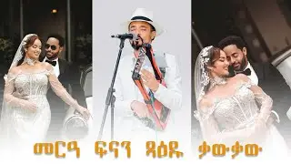 ዝዓበየ መርዓ ፍናን New eritrean guyla best performance tedros kahsay (xadu) 2026
