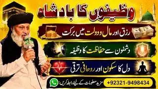Dua Hizbul Bahar Shareef | Arabic Text Lyrics | Fazilat | Wazifa | #PirAkhtarRasool #QuraniWazifa