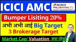 ICICI PRUDENTIAL AMC SHARE NEWS TODAY I ICICI PRUDENTIAL  IPO I ICICI AMC DIVIDEND I ICICIPRULI