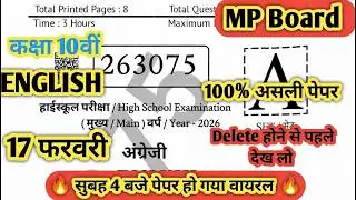 😱 Mil Gaya! MP Board Class 10th English Viral Paper 17 February 2026 | Yahi Ayega! 🔥