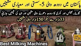 Milking Machine Pakistan