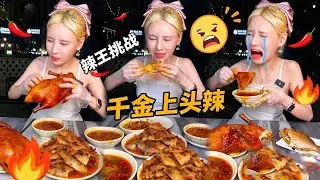 自制爆辣冒烤鸭，一人吃，万人咽的时刻又到了#妈呀太香了 #吃货 #爆辣 #这一碗好过瘾