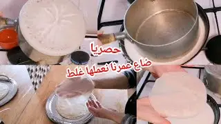 حصريا📢 ورقة البسطيلة اكسبريس وداعا لشراء ورقة البسطيلة حضريها بدون تعب ..