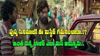 Pushpa Movie Mistake | Pushpa Keshava Scene With Allu Arjun | Jai Swaraajya tv