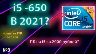 ПК С АВИТО ЗА 2200Р в 2021 году \  i5 650 \ gts 450 \ 1156 сокет \ #КоплюНаПКза100К