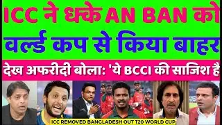 Shahid Afridi Crying ICC Removed Bangladesh Out Of T20 WC 2026 | Pak Media T20 WC 2026 | Pak Reacts