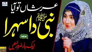Nabi da Sehra || Shumaila Kosar Naats || New Sehra 2020 || New Naat Female Voice