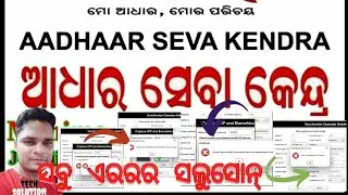 CSC Aadhar UCL | Operator sync failed due to client error please try again solution- 2022 | New Tips