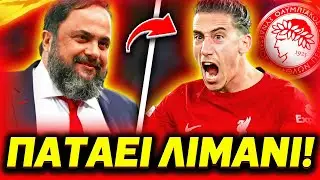 💥ΣΟΚ: ΕΠΙΣΤΡΕΦΕΙ Ο ΤΣΙΜΙΚΑΣ ΣΤΟΝ ΟΛΥΜΠΙΑΚΟ ΜΕ ΕΝΤΟΛΗ ΜΑΡΙΝΑΚΗ! (Ολυμπιακός Μεταγραφικές Φήμες)