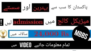 FMDC  test 2020  ||  last year merit of FMDC || Pakistan's less costly medical college