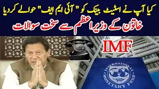 Kia Wazir-e-Azam Ne State Bank Ko 