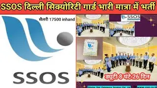 SSOS Delhi Security Guard Bharti 2025 ? #kumarsk90learning