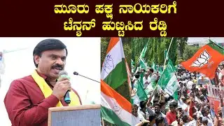 krpp party gali janardhana reddy political strategy in ballari | krpp ballari news | yoyo tv kannada