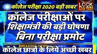 JEE_Mains_Exam_Update/ jee main 2020_jee mains news_jee mains 2020 date