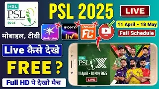 PSL 2025 Live Kaise Dekhe | Pakistan Super League 2025 Live Kaha Dekhe | How To Watch PSL 2025 Live