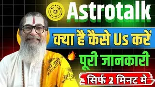 Astrotalk App Kaise Use Kare | How to Use Astrotalk App |Astro Talk App Review |Astrotalk Free Chat