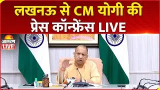 LIVE: CM Yogi Adityanath holds press conference in Lucknow, Uttar Pradesh | BJP | UP News