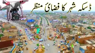 Daska City Aerial View || Daska Sialkot - دیکھیے ڈسکہ کا فضائی منظر، ڈسکہ سیالکوٹ سمبڑیال