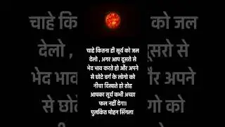 surya #astrotips