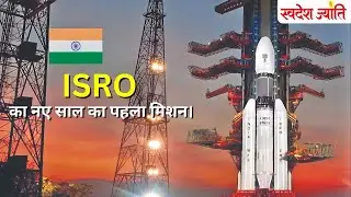 ISRO का पहला मिशन 2026 | PSLV-C62 से EOS-N1 सैटेलाइट का प्रक्षेपण