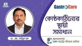 Medi-Live 550 - কোষ্ঠকাঠিন্যের স্থায়ী সমাধান - Constipation Treatment Bangla