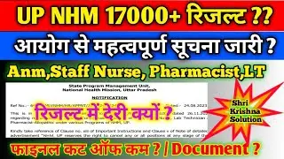 Up Nhm 17000+ Updated/Up Nhm Result 2023/Up Nhm Latest Update/Up Nhm 17000+ Result Kab/Up Nhm Update