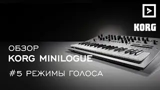 Обзор Korg Minilogue часть 5 &mdash; Режимы голоса