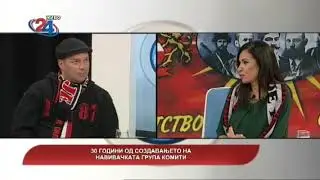 Македонија денес - 30 години од создавањето на навивачката група „Комити“