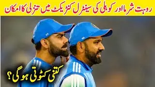 Rohit Sharma And Kohli's Central Contracts Likely To Be Downgraded 