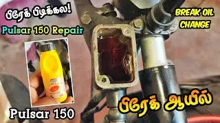 Pulsar 150 | How to Change DISC BRAKE OIL | 💯 Bike Repair at Home Tamil | பிரேக் பிடிக்கல🤯
