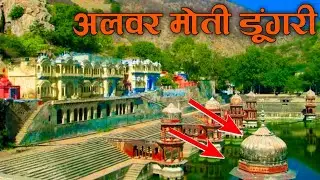 Alwar District Rajasthan | Alwar City | Alwar tourism | Alwar History - Fact and Information