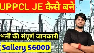 #uppcl je// UPPCL je selection process// UPPCL je sallery// UPPCL me je kaise bne@quickjobalert