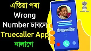 TRUE CALLER END / TRAI Launch TrueCaller | TRAI new Original caller ID feature