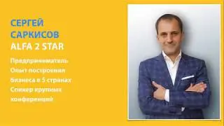 Alfa Tour 2019. Сергей Саркисов