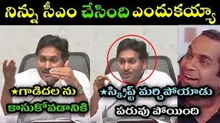 Ys jagan strong counter to chandrbabu naidu trolls l ys Jagan reaction on minister sadhya rani PA