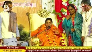 श्री राम कथा महोत्सव सोहागपुर DAY 5