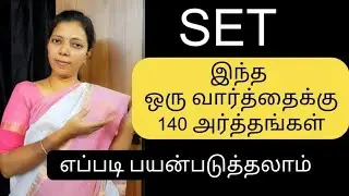 SET meaning and usage| Spoken English through Tamil| Free spoken English class