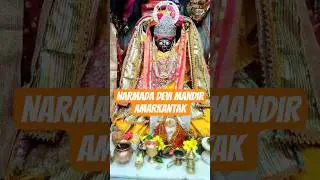 Narmada Devi mandir amarkantak #narmadamaiya #amarkantak #narmada #narmadadevi #devimandir #temple