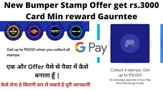 Gpay new stamp offer 2020 collect Ludo king free fire call of duty carrom stamps collect kaise kare